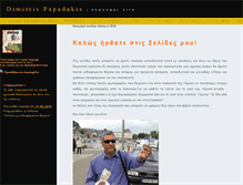 Tablet Screenshot of e-papadakis.gr